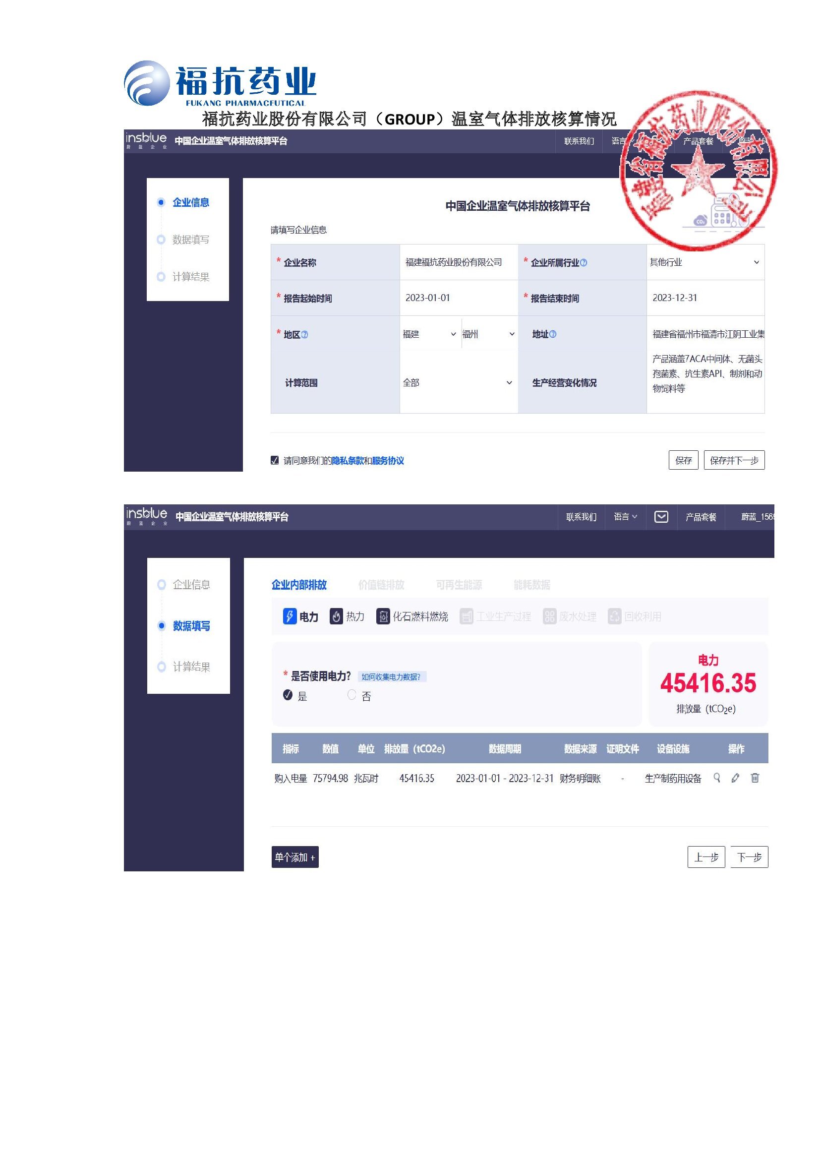 ?？顾帢I(yè)股份有限公司（GROUP）溫室氣體排放核算情況2024_00001.jpg