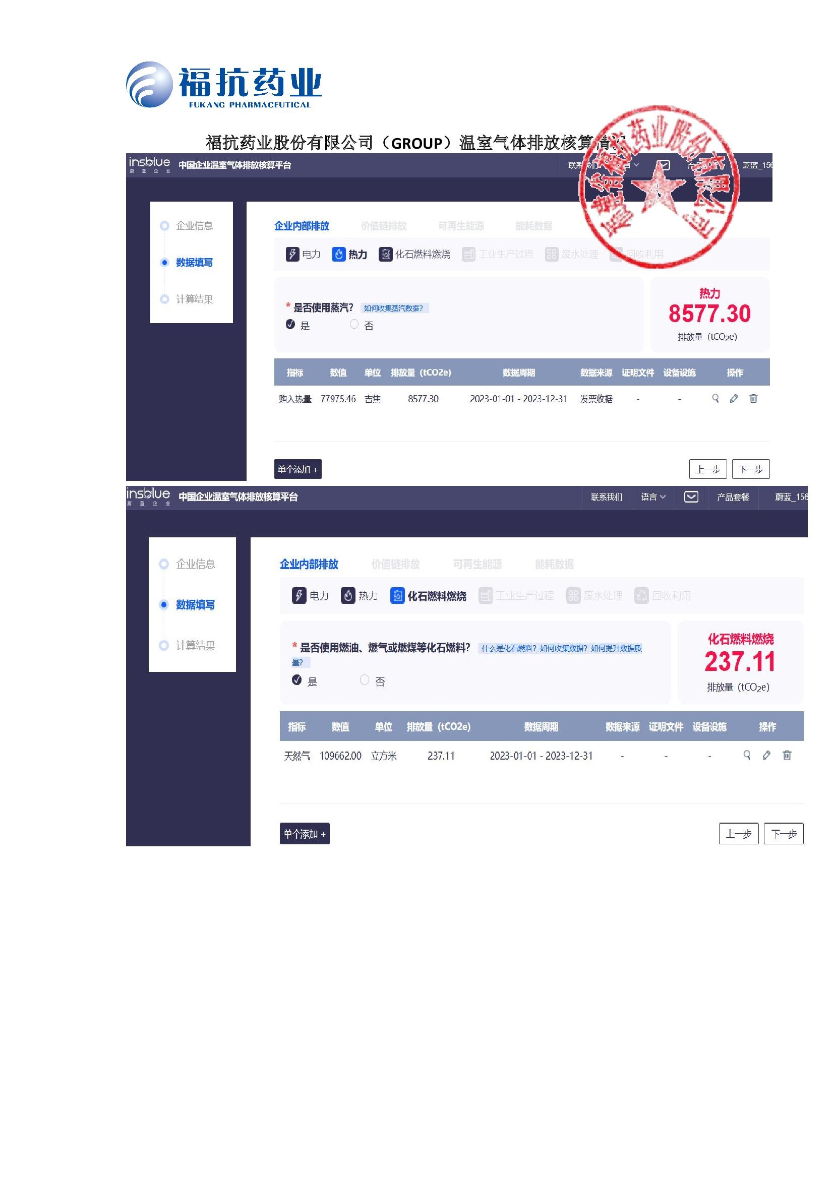 ?？顾帢I(yè)股份有限公司（GROUP）溫室氣體排放核算情況2024_00002.jpg